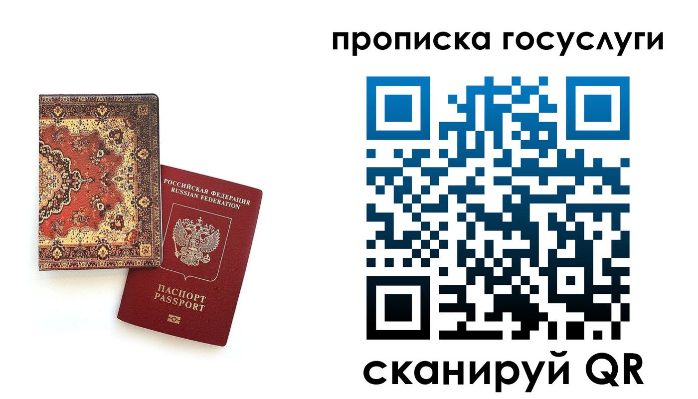 временная регистрация в Белебее