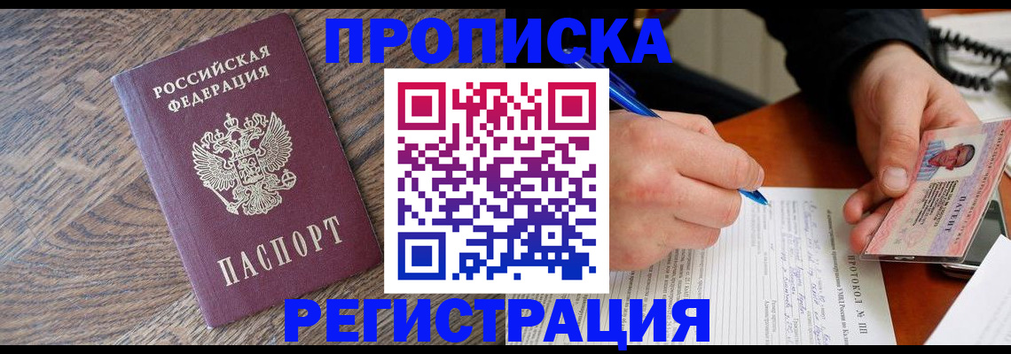 временная регистрация адрес в Белебее