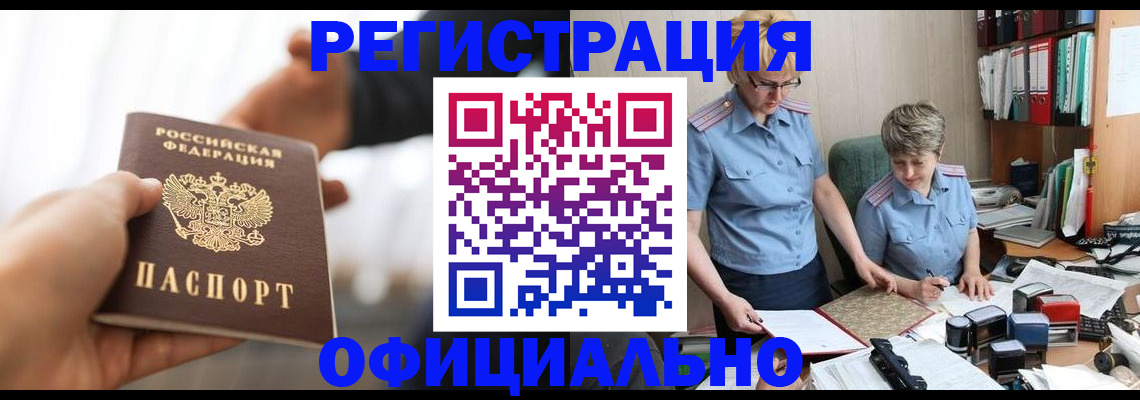 прописка иностранных граждан в Белебее