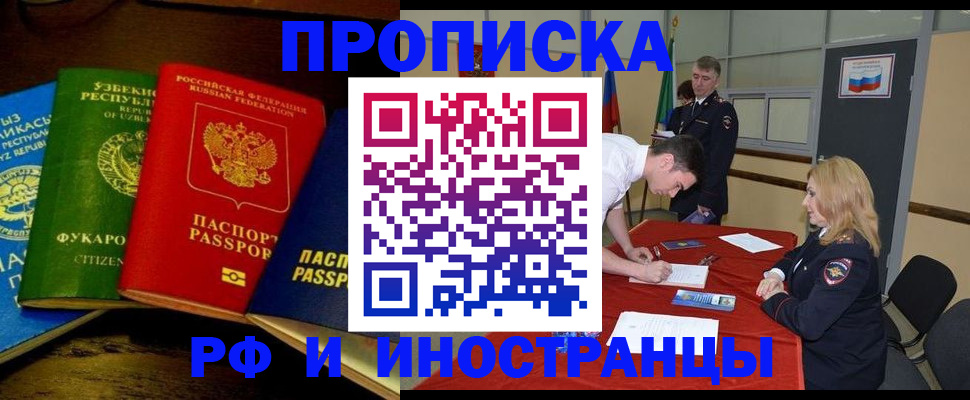 прописка 2025 в Белебее