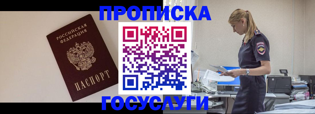 временная регистрация собственник в Белебее